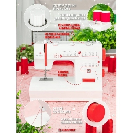 Швейная машина Comfort 2550 белый/красный - фото 13