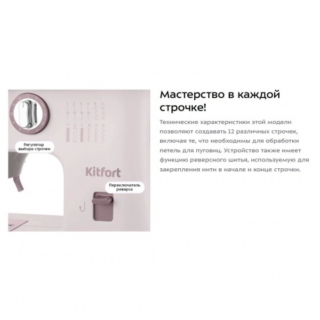 Швейная машина Kitfort КТ-6801 - фото 11