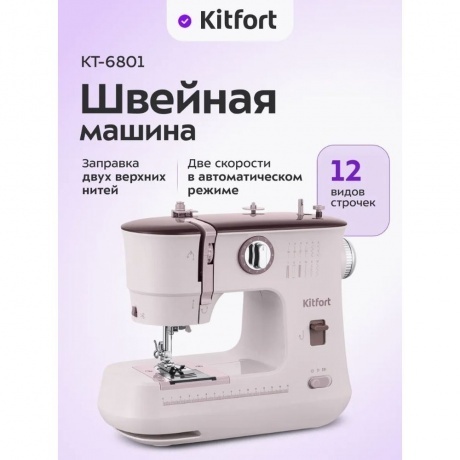 Швейная машина Kitfort КТ-6801 - фото 16