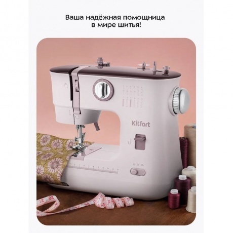 Швейная машина Kitfort КТ-6801 - фото 17