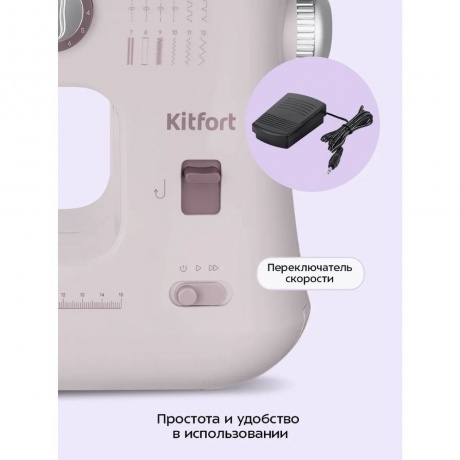 Швейная машина Kitfort КТ-6801 - фото 18