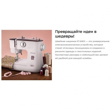 Швейная машина Kitfort КТ-6801 - фото 9