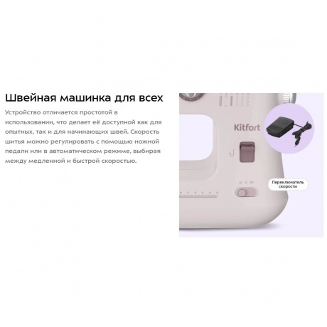 Швейная машина Kitfort КТ-6801 - фото 10