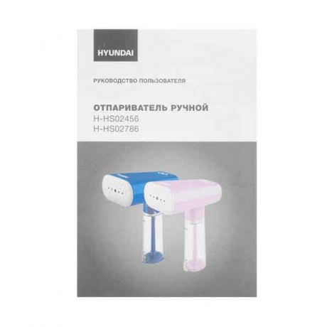 Отпариватель ручной Hyundai H-HS02456 1200Вт синий - фото 9