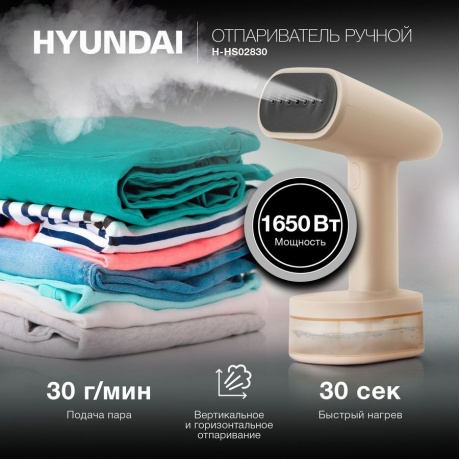 Отпариватель ручной Hyundai H-HS02830 1650Вт бежевый - фото 10