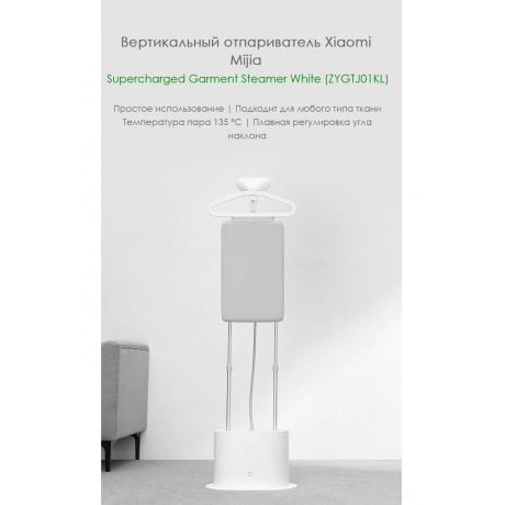 Отпариватель Mijia Supercharged Garment Steamer (ZYGTJ01KL) - фото 9