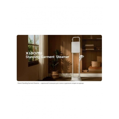 Отпариватель напольный Xiaomi Standing Garment Steamer (BHR9027EU) - фото 7