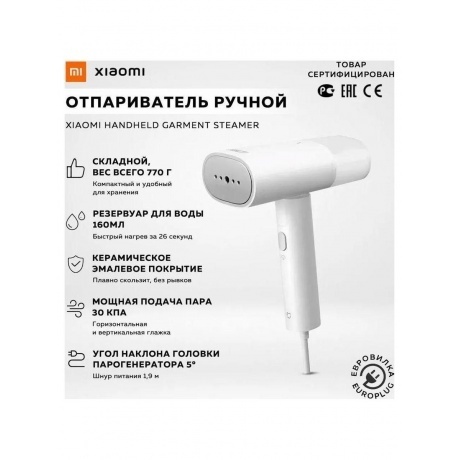 Ручной отпариватель Xiaomi Handheld Garment Steamer BHR8269EU - фото 7