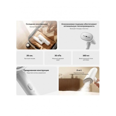 Ручной отпариватель Xiaomi Handheld Garment Steamer BHR8269EU - фото 9