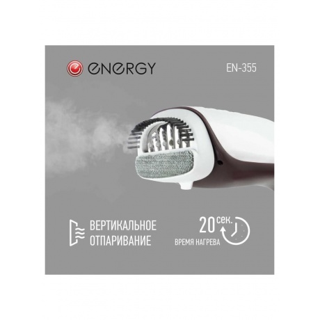 Отпариватель ручной Energy EN-355 (1400Вт, 220 мл) - фото 8