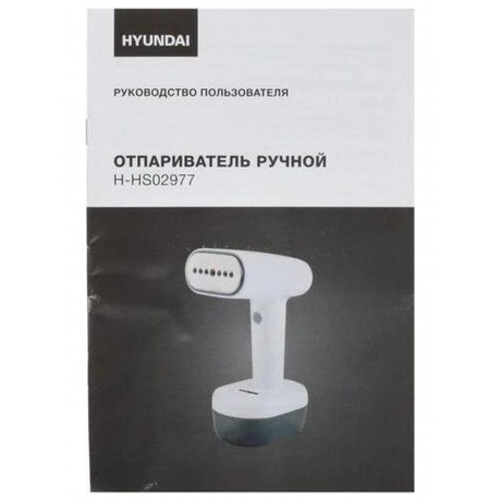 Отпариватель ручной Hyundai H-HS02977 1800Вт белый - фото 17