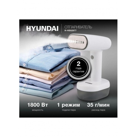 Отпариватель ручной Hyundai H-HS02977 1800Вт белый - фото 20