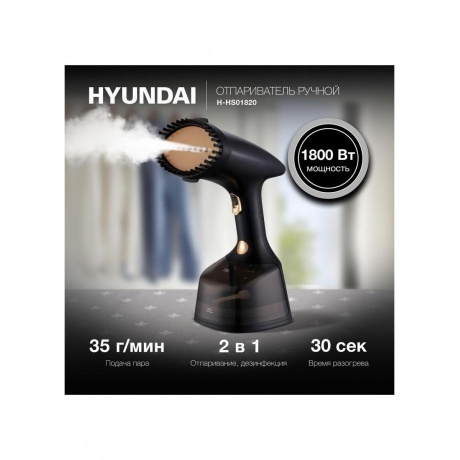 Отпариватель ручной Hyundai H-HS01820 1800Вт черный/золотистый - фото 5