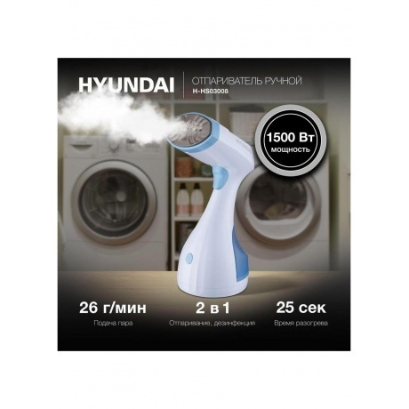 Отпариватель ручной Hyundai H-HS03008 1500Вт белый/голубой - фото 22
