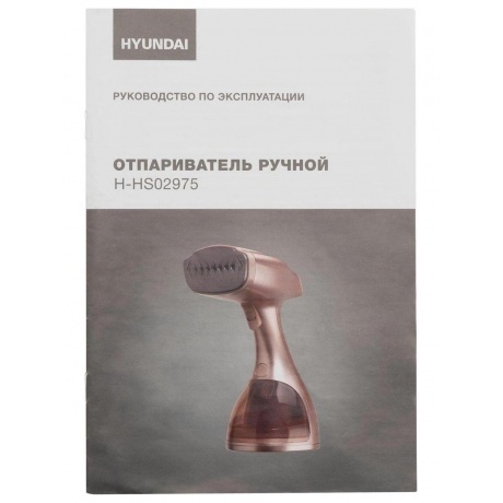 Отпариватель ручной Hyundai H-HS02975 1650Вт золотистый - фото 18