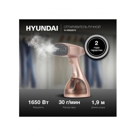 Отпариватель ручной Hyundai H-HS02975 1650Вт золотистый - фото 23