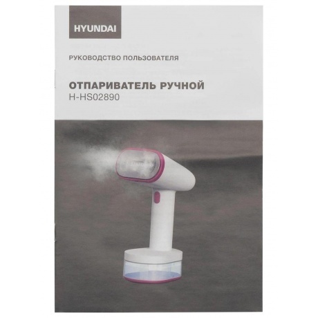 Отпариватель ручной Hyundai H-HS02890 1650Вт белый/вишневый - фото 17