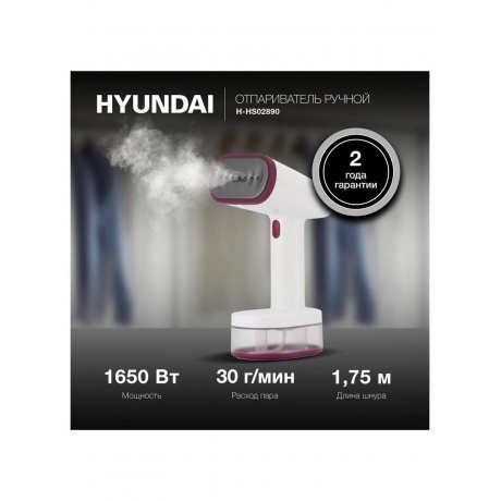 Отпариватель ручной Hyundai H-HS02890 1650Вт белый/вишневый - фото 22