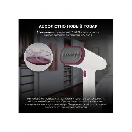 Отпариватель ручной Hyundai H-HS02890 1650Вт белый/вишневый - фото 27