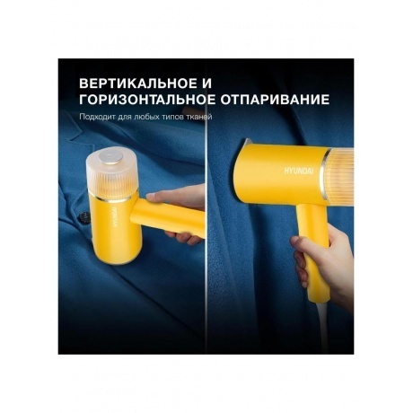 Отпариватель ручной Hyundai H-HSART003 1200Вт желтый - фото 14