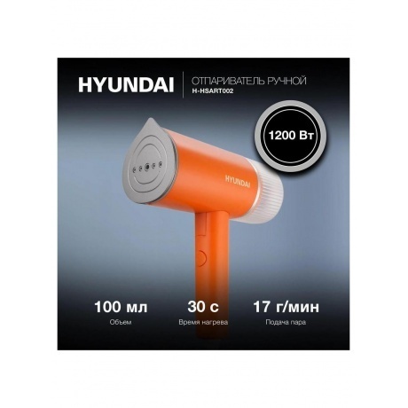 Отпариватель ручной Hyundai H-HSART002 1200Вт оранжевый - фото 12