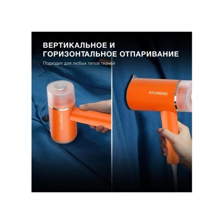 Отпариватель ручной Hyundai H-HSART002 1200Вт оранжевый - фото 15