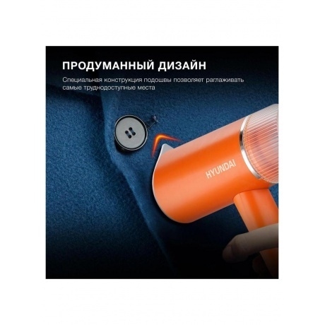 Отпариватель ручной Hyundai H-HSART002 1200Вт оранжевый - фото 16
