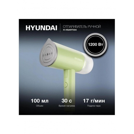 Отпариватель ручной Hyundai H-HSART004 1200Вт зеленый - фото 11
