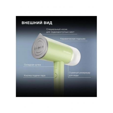 Отпариватель ручной Hyundai H-HSART004 1200Вт зеленый - фото 16