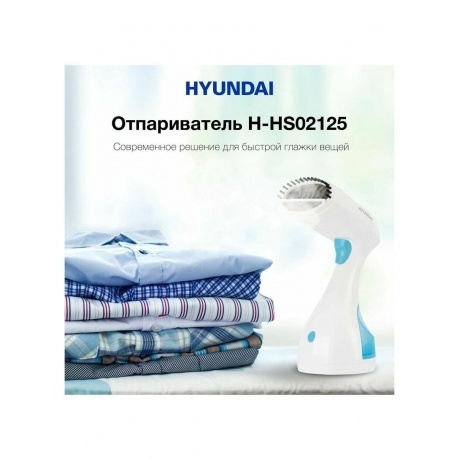 Отпариватель ручной Hyundai H-HS02125 1650Вт белый/голубой - фото 15