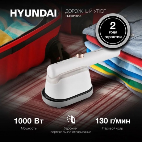 Утюг дорожный Hyundai H-SI01055 1000Вт белый - фото 5