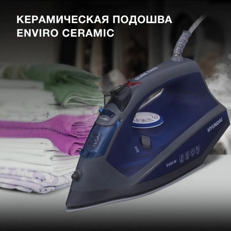 Утюг Hyundai H-SI01789 2400Вт серый/темно-синий - фото 20