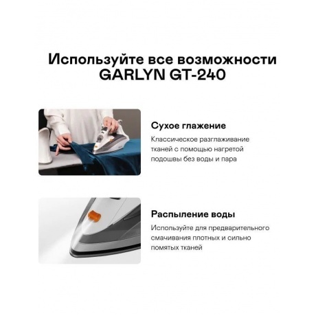 Беспроводной утюг GARLYN GT-240 - фото 12