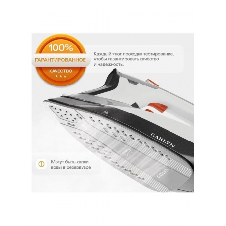 Утюг GARLYN GT-250 - фото 20