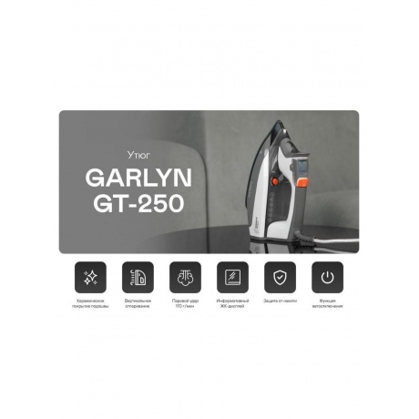 Утюг GARLYN GT-250 - фото 24