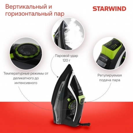 Утюг Starwind SIR2845 2800Вт черный/серебристый - фото 3