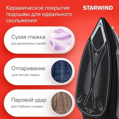 Утюг Starwind SIR2845 2800Вт черный/серебристый - фото 4