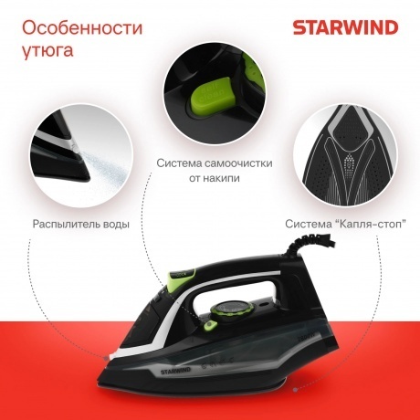 Утюг Starwind SIR2845 2800Вт черный/серебристый - фото 5