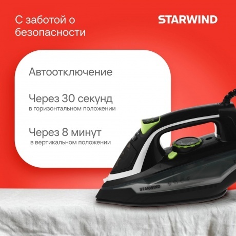 Утюг Starwind SIR2845 2800Вт черный/серебристый - фото 6