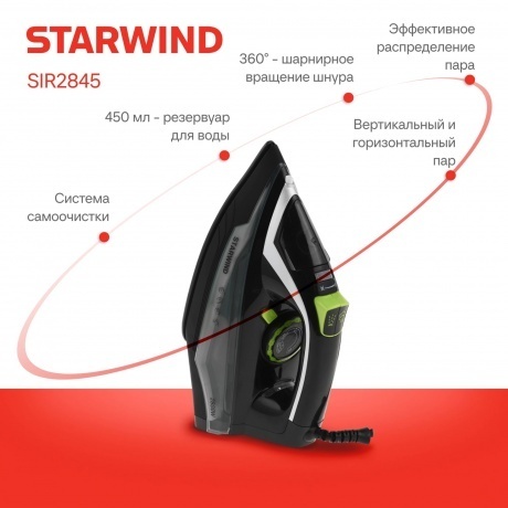 Утюг Starwind SIR2845 2800Вт черный/серебристый - фото 7