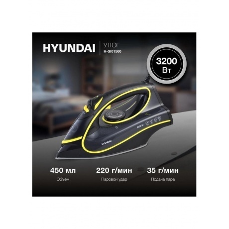 Утюг Hyundai H-SI01560 3200Вт черный/желтый - фото 13