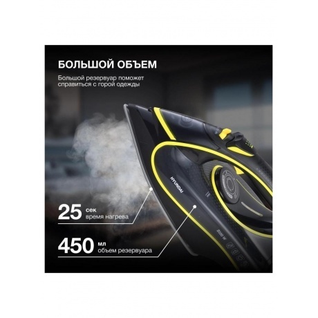 Утюг Hyundai H-SI01560 3200Вт черный/желтый - фото 15