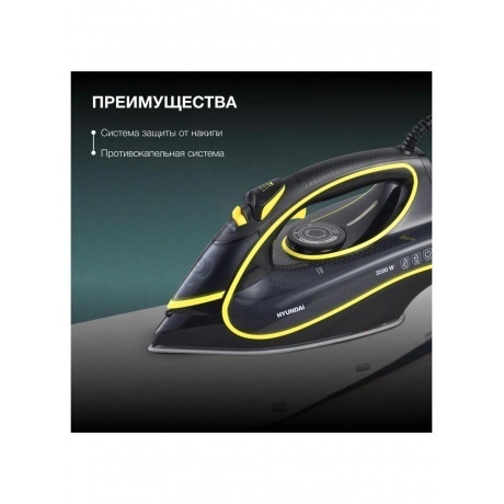 Утюг Hyundai H-SI01560 3200Вт черный/желтый - фото 18