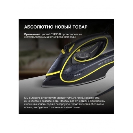 Утюг Hyundai H-SI01560 3200Вт черный/желтый - фото 20