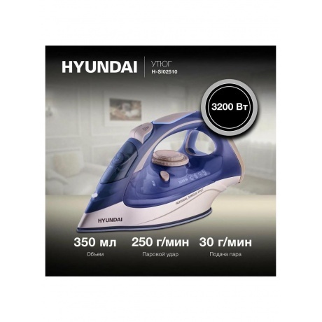 Утюг Hyundai H-SI02510 3200Вт темно-синий/розовое золото - фото 17