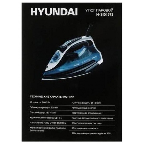 Утюг Hyundai H-SI01573 2600Вт черный/синий - фото 16