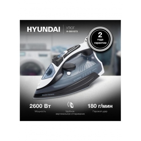 Утюг Hyundai H-SI01573 2600Вт черный/синий - фото 18