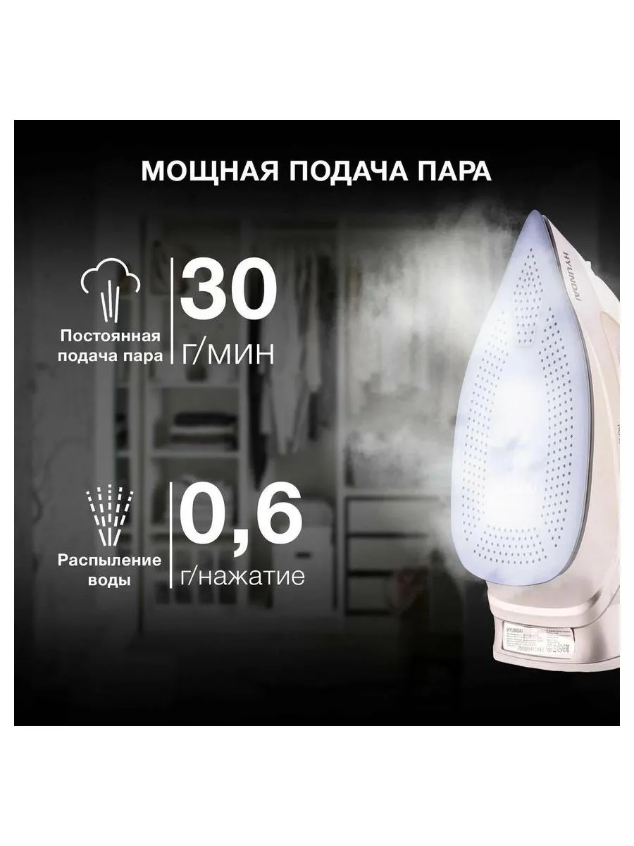 Утюг Hyundai H-SI02512 3200Вт бежевый/розовое золото - фото 20