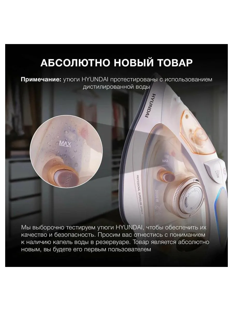 Утюг Hyundai H-SI02512 3200Вт бежевый/розовое золото - фото 24