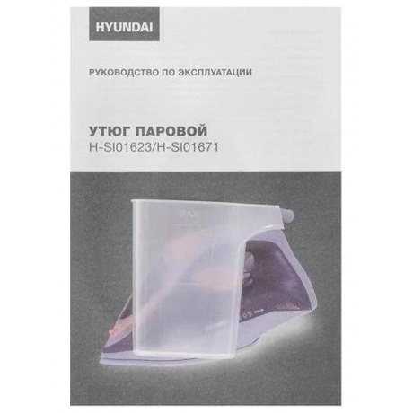 Утюг Hyundai H-SI01623 2400Вт черный/розовый - фото 15